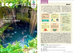 エコツーリズム